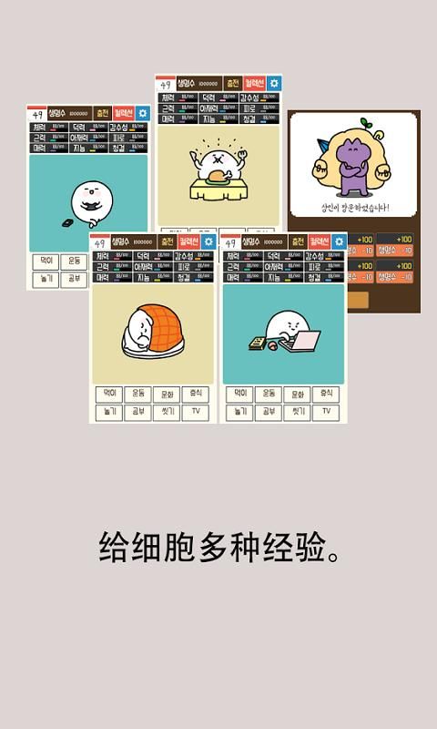 我的49天與細胞手機游戲最新版下載(ThisCell)截圖4