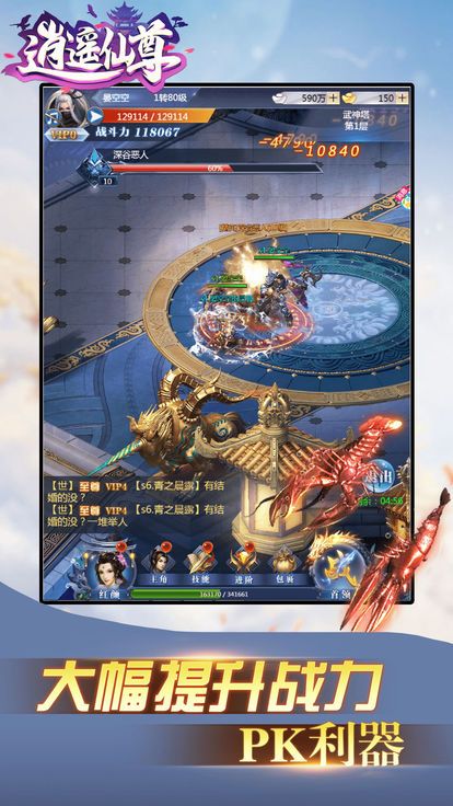逍遙仙尊手游下載正式版截圖2