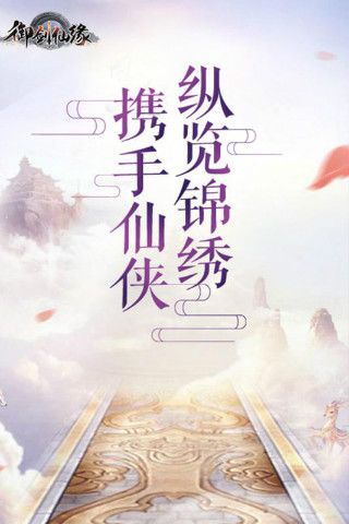 御剑仙缘手游下载最新安卓版截图3: