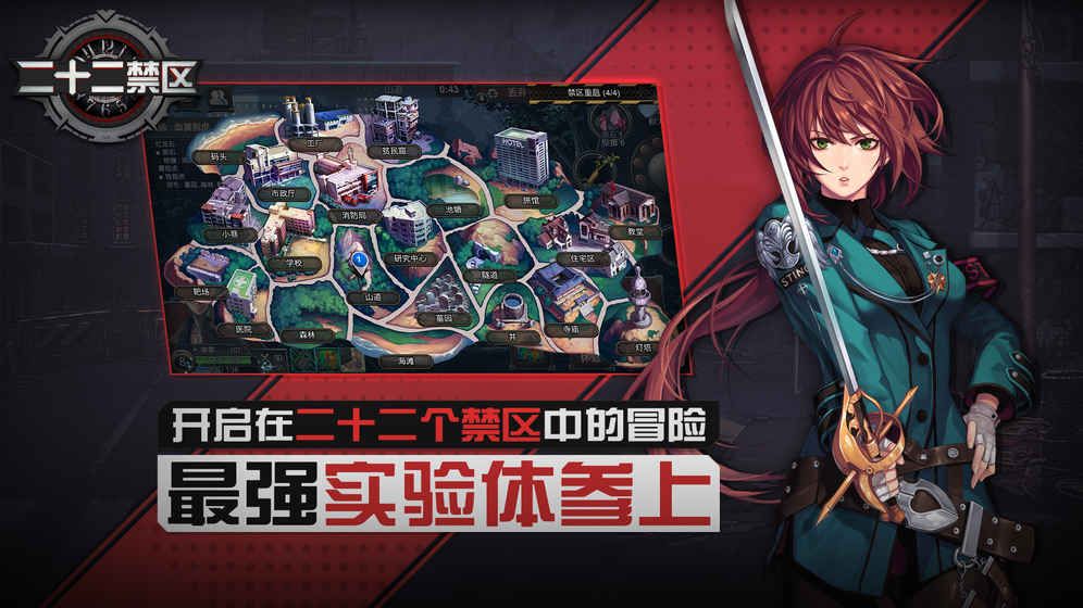 二十二禁區(qū)國服下載安卓中文最新版截圖2
