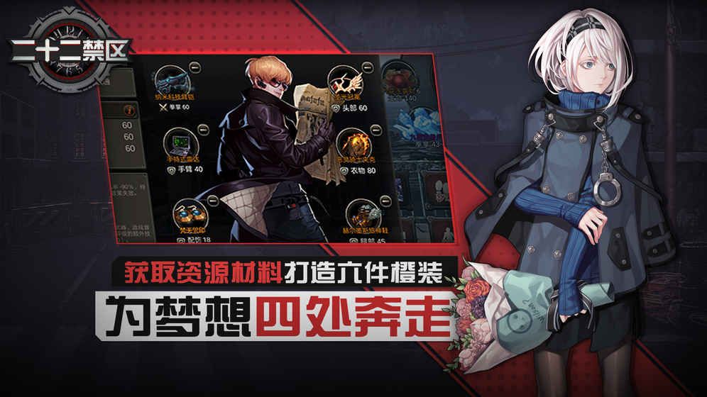 二十二禁區(qū)國服下載安卓中文最新版截圖4
