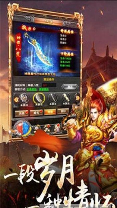 傳世之戰(zhàn)游戲安卓下載最新版截圖3