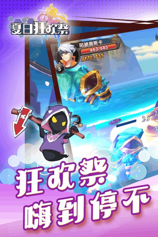 夏日狂歡祭手游安卓九游版截圖1