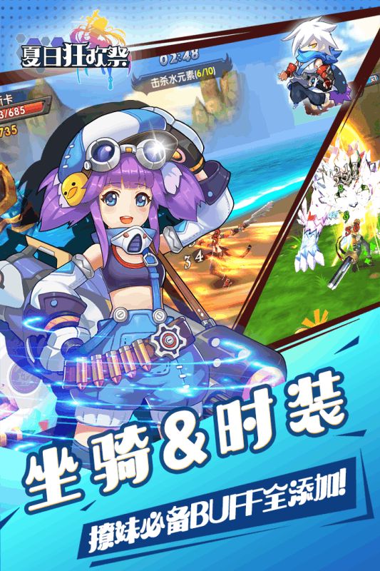夏日狂歡祭手游安卓九游版截圖3