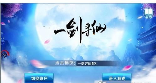 一劍尋仙手游正式版截圖2