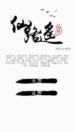 仙路遙安卓正版游戲安裝截圖4