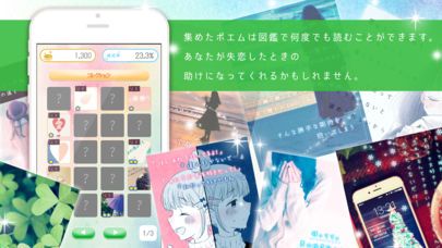 失戀詩游戲下載最新安卓版截圖3