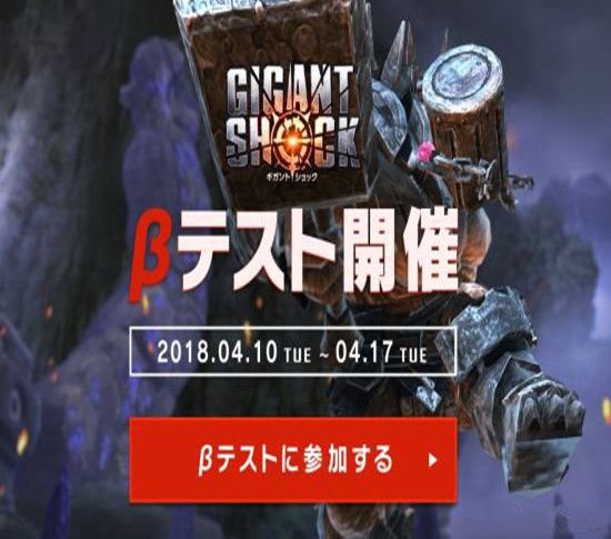 GIGANT SHOCK安卓手游正式版截圖1
