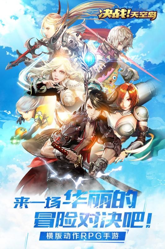 決戰(zhàn)天空島安卓手機(jī)正版游戲截圖5
