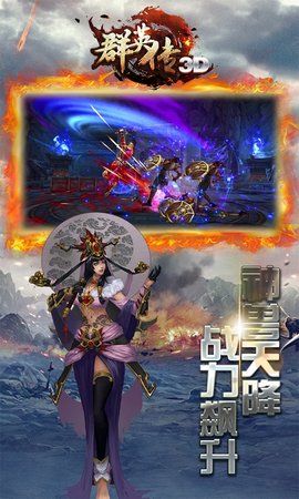 3D群英傳游戲安卓下載正式版截圖2