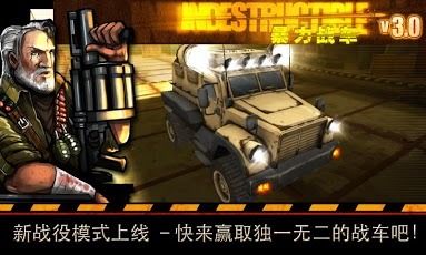 暴力戰(zhàn)車安卓版游戲下載截圖5