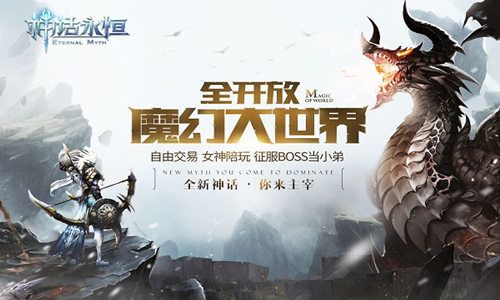 神話永恒一周年即將到來，一周年活動介紹