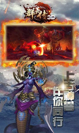 3D群英傳游戲安卓下載正式版截圖1