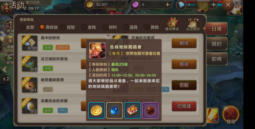 魔力寶貝手機(jī)版地獄踐踏者活動(dòng)攻略