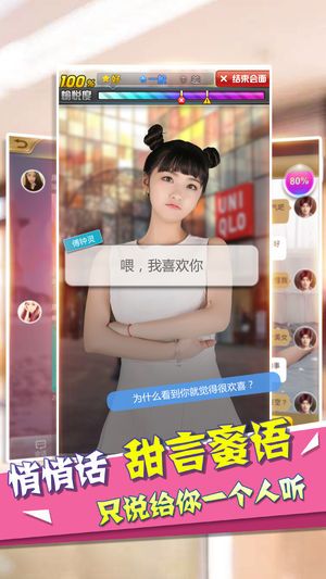 心跳女友游戲安卓正式版截圖4