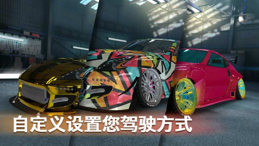 極限漂移專家免費(fèi)金幣安卓中文最新版（含數(shù)據(jù)包）截圖4