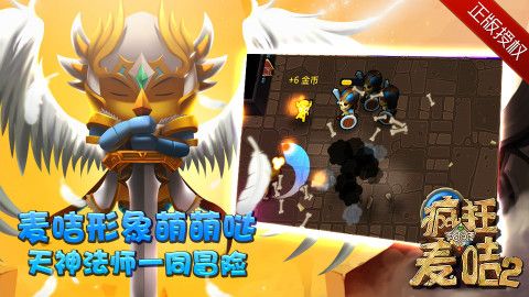 張藝興邀你暢玩瘋狂的麥咭2手機游戲最新版下載截圖1