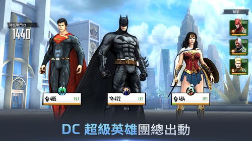 DC火力無限安卓版已上架 DC英雄匯聚一堂