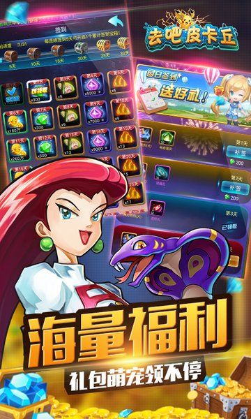 去吧皮卡丘4.0.7跨服競技場手游最新版本下載截圖5