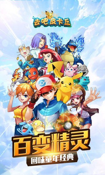 去吧皮卡丘4.0.7跨服競技場手游最新版本下載截圖3