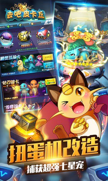 去吧皮卡丘4.0.7跨服競技場手游最新版本下載截圖1