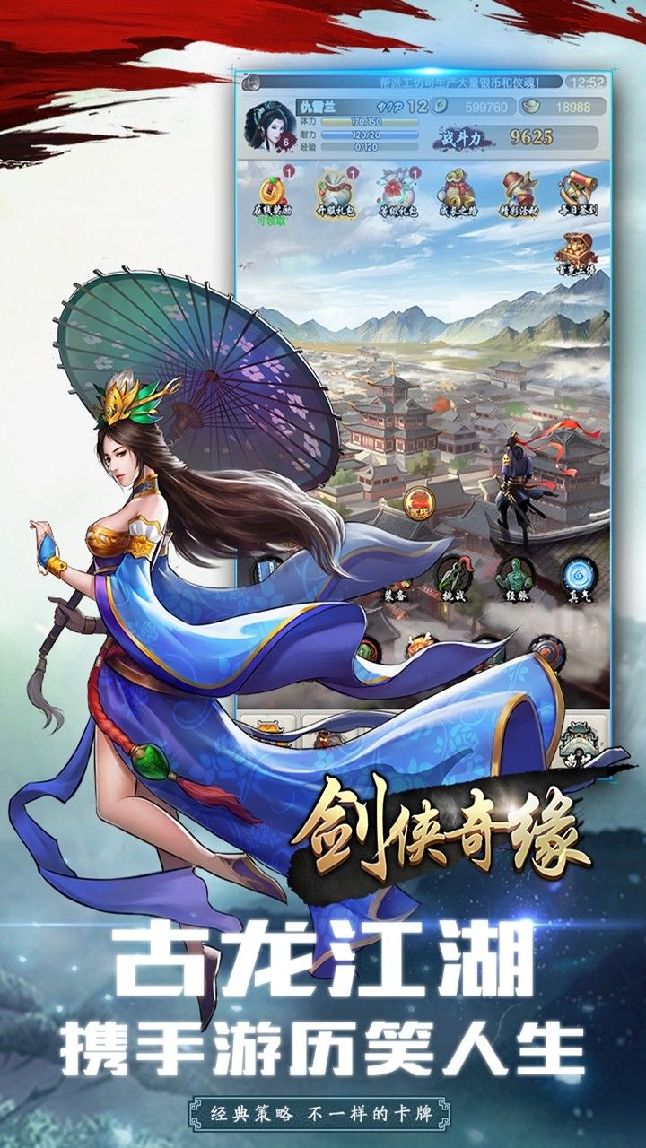 劍俠奇緣截圖2