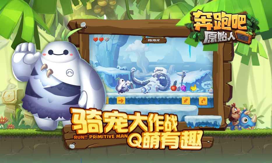 奔跑吧原始人手机游戏最新版下载3