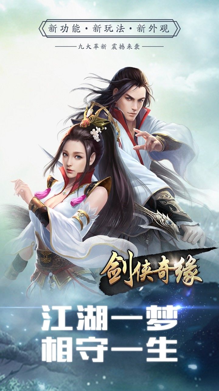 劍俠奇緣截圖3