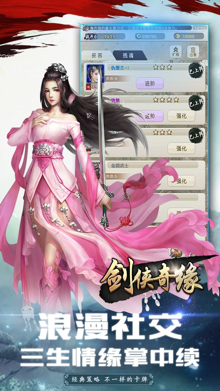 劍俠奇緣截圖1