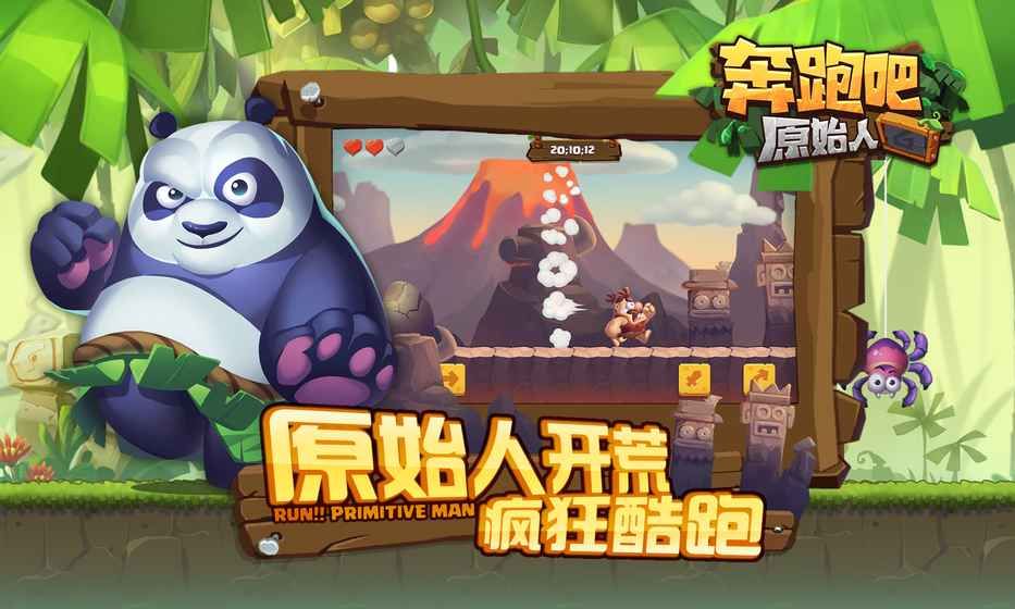 奔跑吧原始人手机游戏最新版下载4
