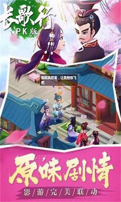 長歌行PK版手游最新安卓版截圖1