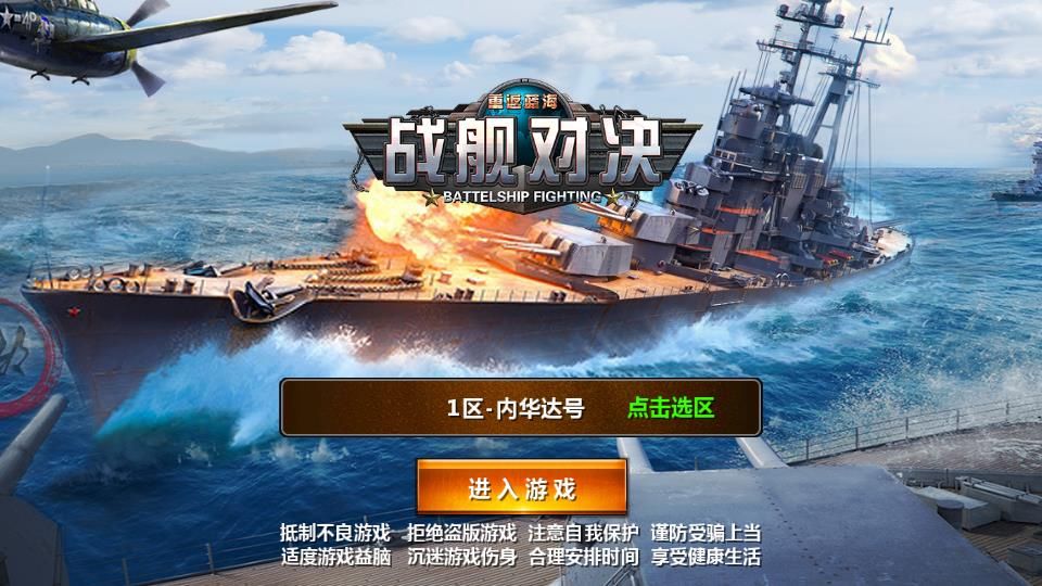 戰(zhàn)艦對決手游最新安卓版截圖1