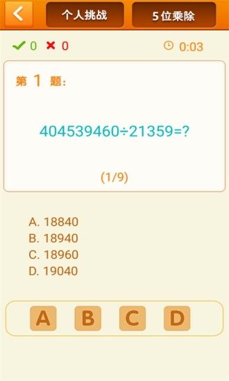 速算24點安卓版游戲下載截圖2