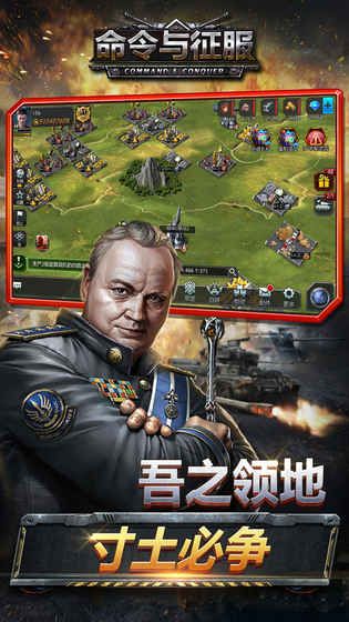 命令與征服手游下載正式版截圖3