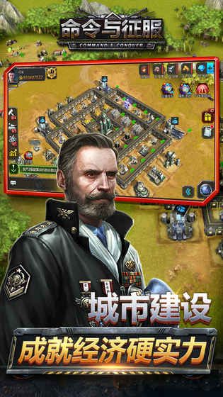 命令與征服手游下載正式版截圖4