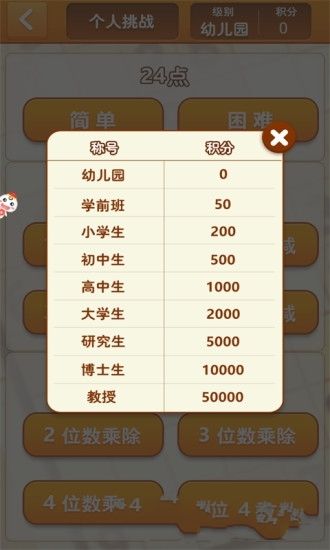速算24點安卓版游戲下載截圖1