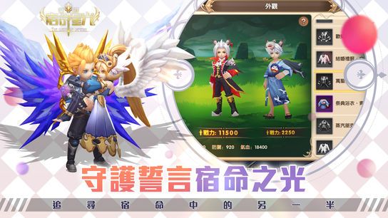 守護(hù)宿命星光手游下載安卓版截圖4