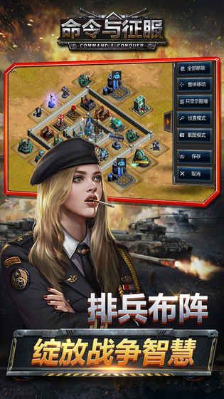 命令與征服手游下載正式版截圖1