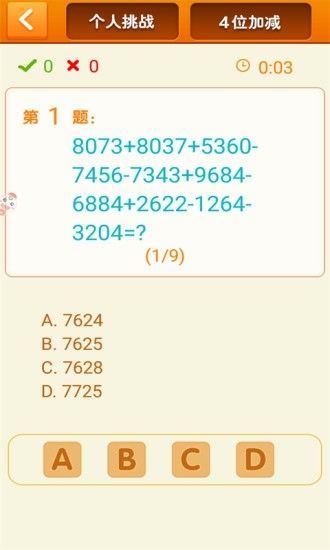 速算24點安卓版游戲下載截圖3