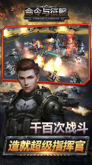 命令與征服手游下載正式版截圖5
