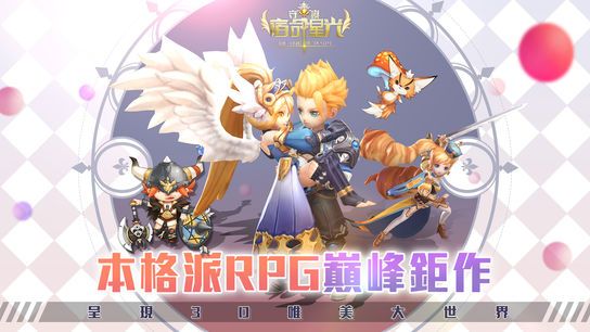 守護(hù)宿命星光手游下載安卓版截圖5
