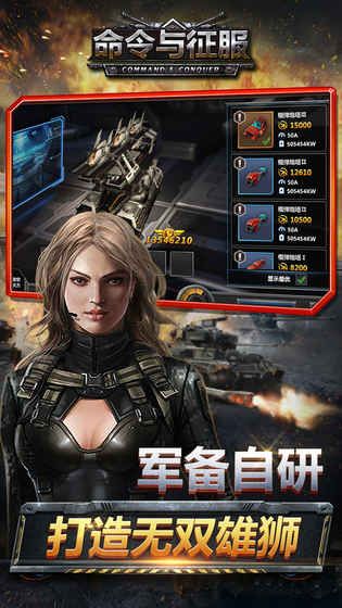 命令與征服手游下載正式版截圖2