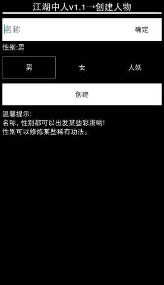 江湖中人手機游戲最新版下載截圖1