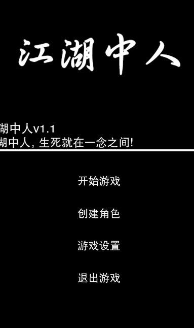 江湖中人手機游戲最新版下載截圖3