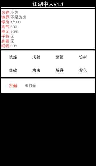 江湖中人手機游戲最新版下載截圖2