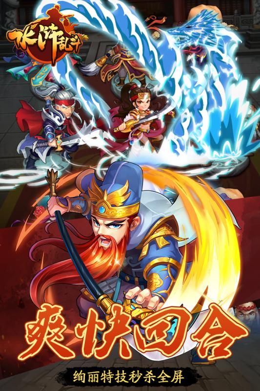 水滸亂斗截圖3