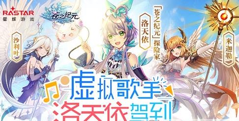 蒼之紀元洛天依陣容搭配推薦 洛天依陣容該怎么搭配？