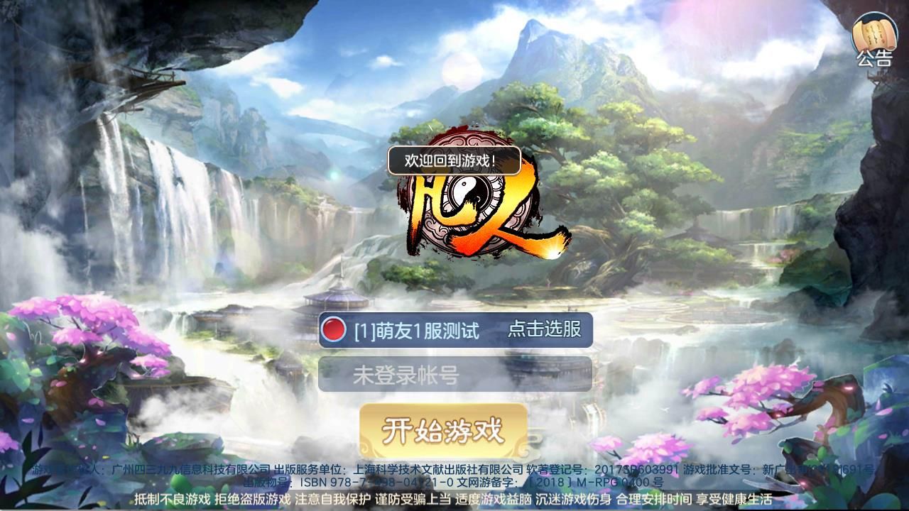 凡人游戲安卓最新封測版截圖2