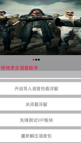 絕地求生語音助手下載變聲助手app最新版截圖2