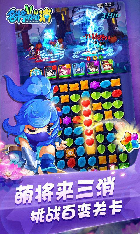 名將萌萌消安卓版游戲截圖3